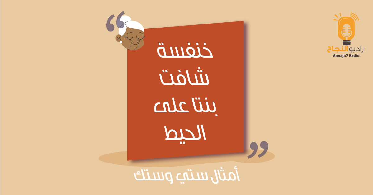 خنفسة شافت بنتا على الحيط .. !